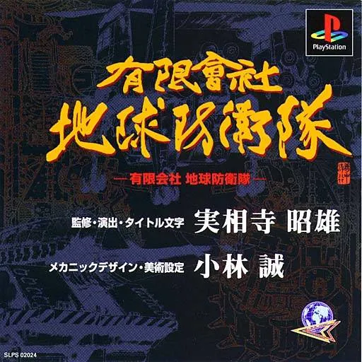 Yuugen Gaisha Chikyuu Boueitai (Japan)